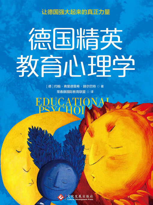 Cover image for 德国精英教育心理学